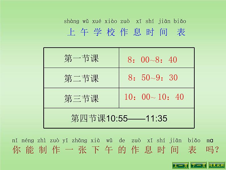 北师大版数学二年级下册 7.3 淘气的作息时间(6)（课件）第6页