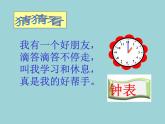 北师大版数学二年级下册 7.1 奥运开幕（课件）