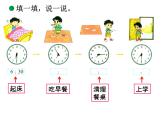 北师大版数学二年级下册 7.3 淘气的作息时间(5)（课件）