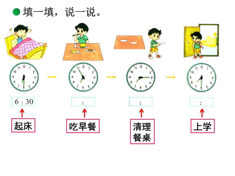 北师大版数学二年级下册 7.3 淘气的作息时间(5)（课件）02