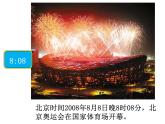 北师大版数学二年级下册 7.1 奥运开幕的教学（课件）