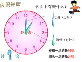 北师大版数学二年级下册 7.1 奥运开幕的教学（课件）