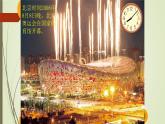 北师大版数学二年级下册 7.1 26 奥运开幕（课件）