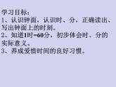 北师大版数学二年级下册 7.1 奥运开幕-认识时分（课件）
