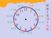 北师大版数学二年级下册 7.1 奥运开幕-认识时分（课件）
