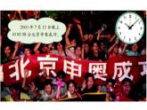 北师大版数学二年级下册 7.1 奥运开幕(13)（课件）