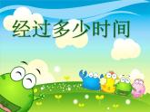 北师大版数学二年级下册 7.3 淘气的作息时间（课件）