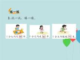 北师大版数学二年级下册 7.2 1分有多长_（课件）