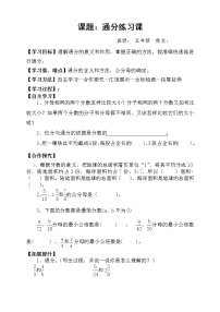 小学数学人教版五年级下册4 分数的意义和性质通分通分导学案