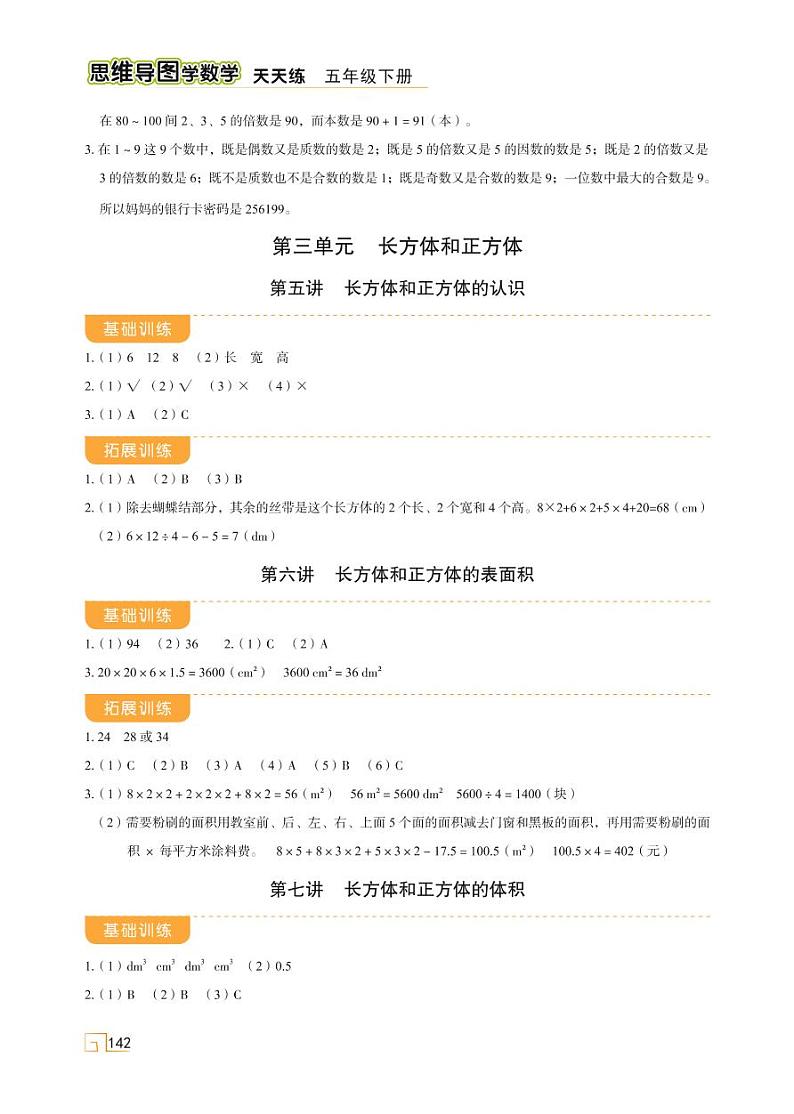 第三单元 长方体和正方体 参考答案第1页
