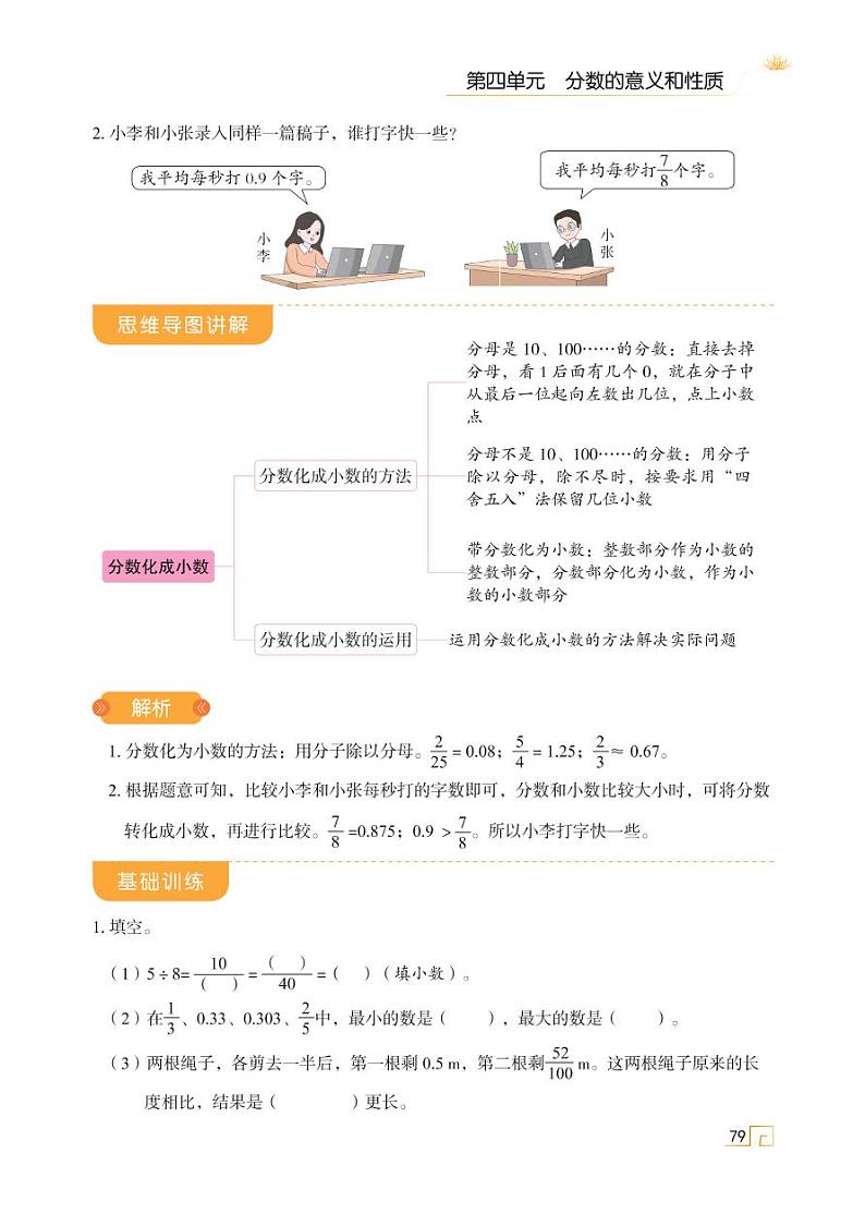 第四单元 第十八讲 分数和小数的互化第2页
