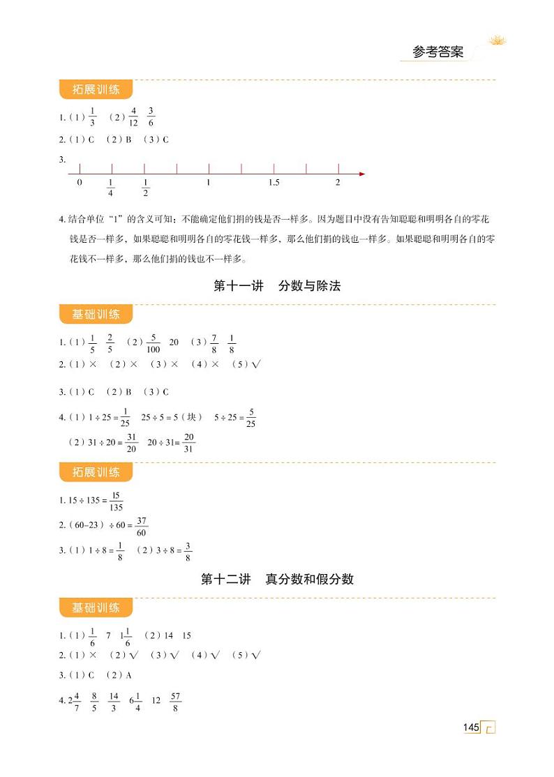 第四单元 分数的意义和性质 参考答案第2页