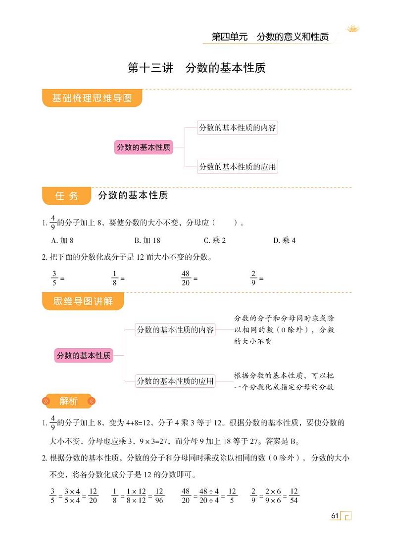 第四单元 第十三讲 分数的基本性质第1页