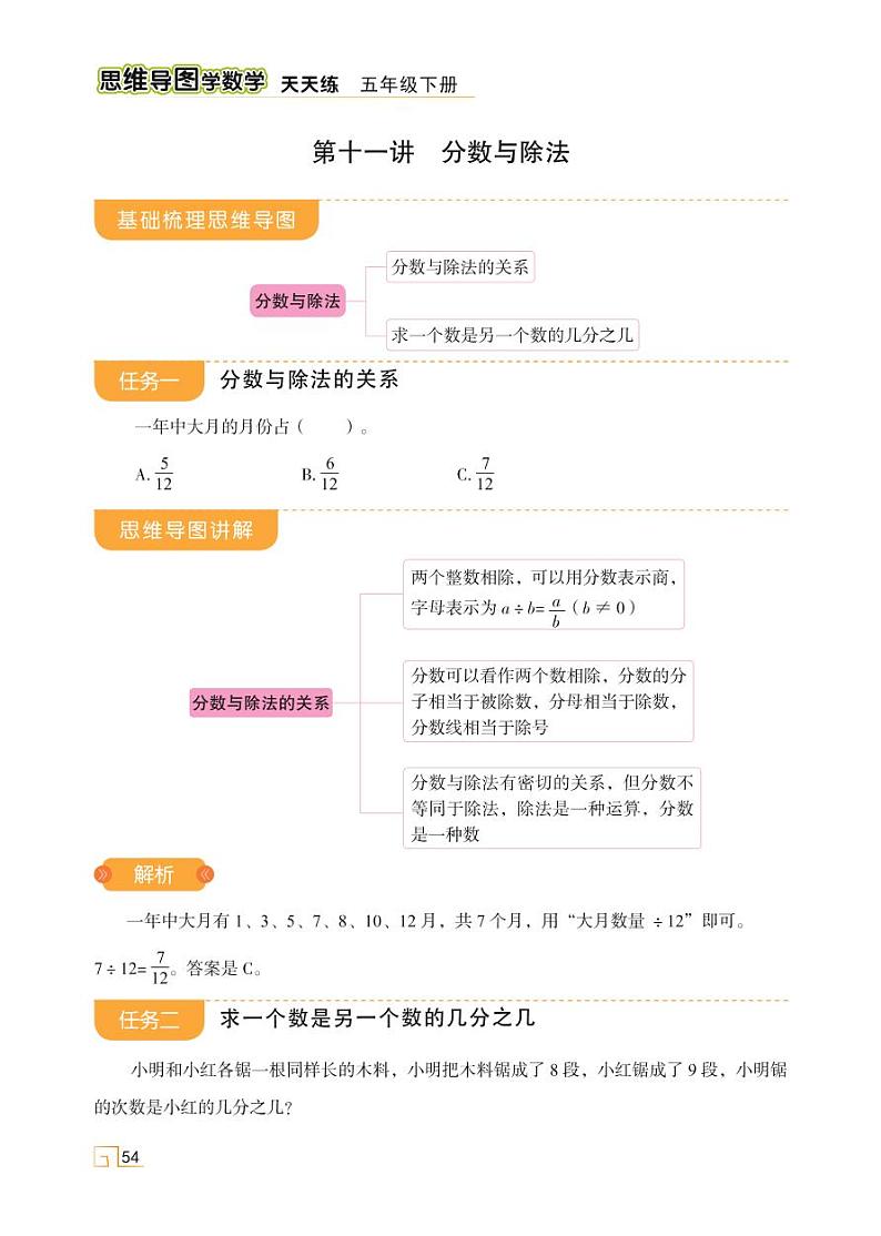 第四单元 第十一讲 分数与除法第1页