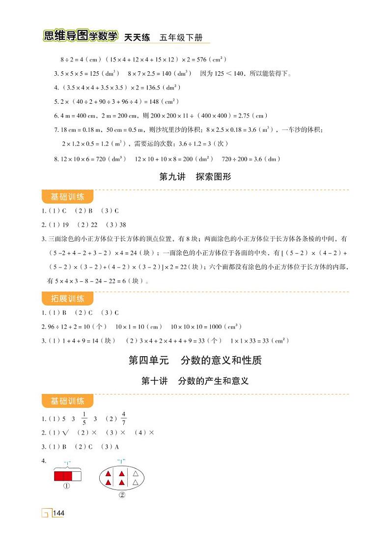 第四单元 分数的意义和性质 参考答案第1页