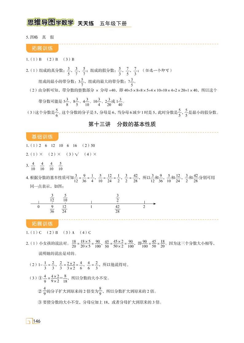 第四单元 分数的意义和性质 参考答案第3页