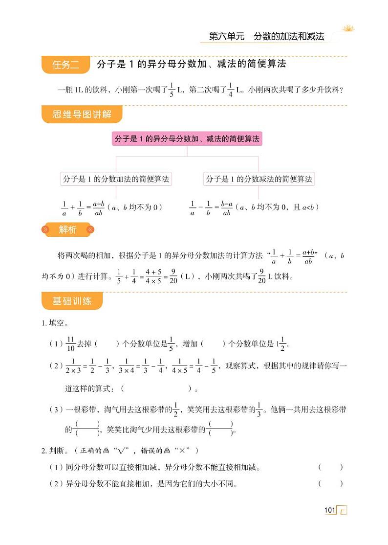 第六单元 第二十二讲 异分母分数加、减法第2页