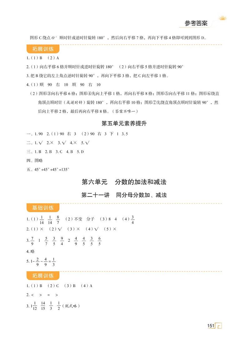 第六单元 分数的加法和减法 参考答案第1页