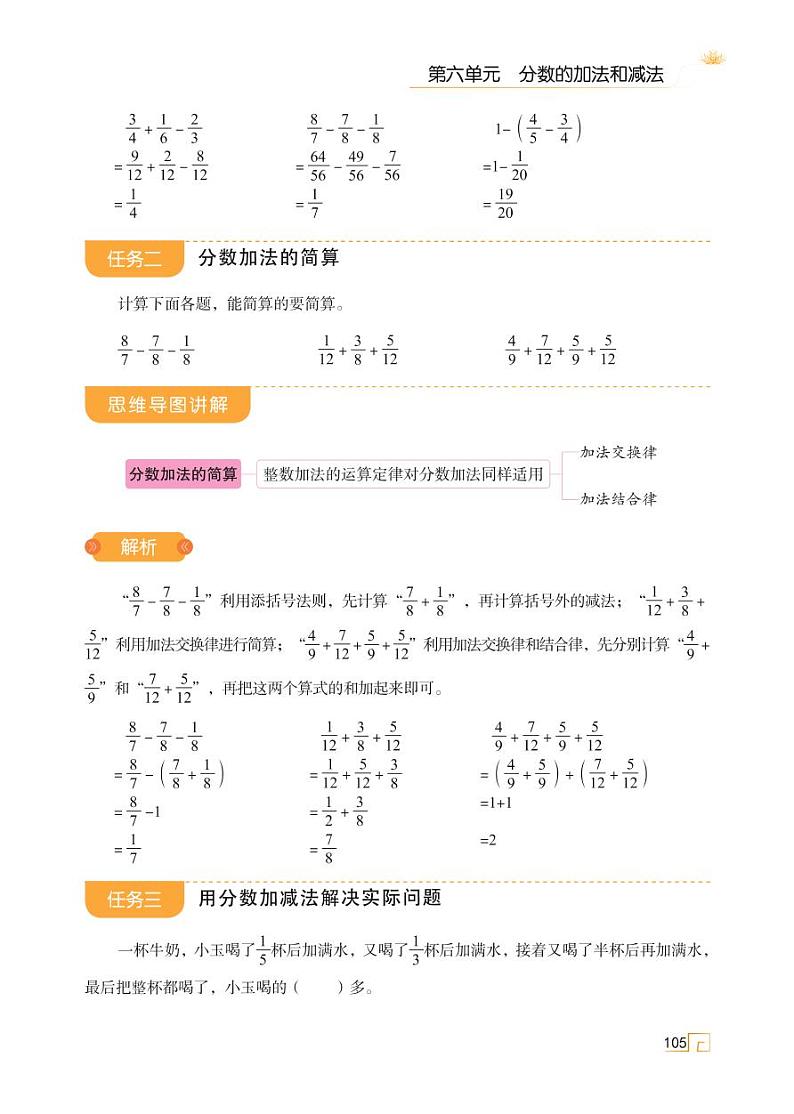 第六单元 第二十三讲 分数加减混合运算第2页