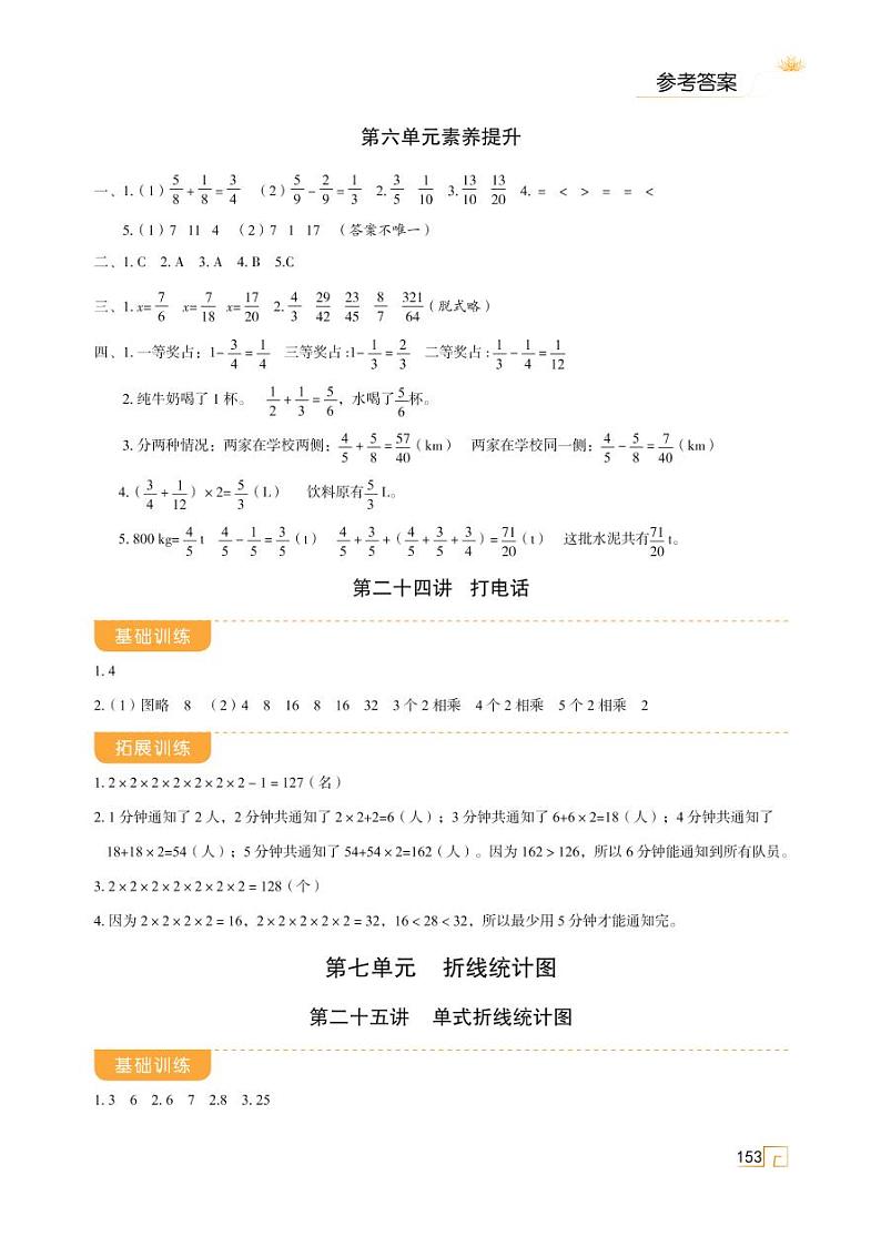 人教版 五年级下册数学 第七单元 第二十六讲 复式折线统计图【思维导图学数学】天天练学案01
