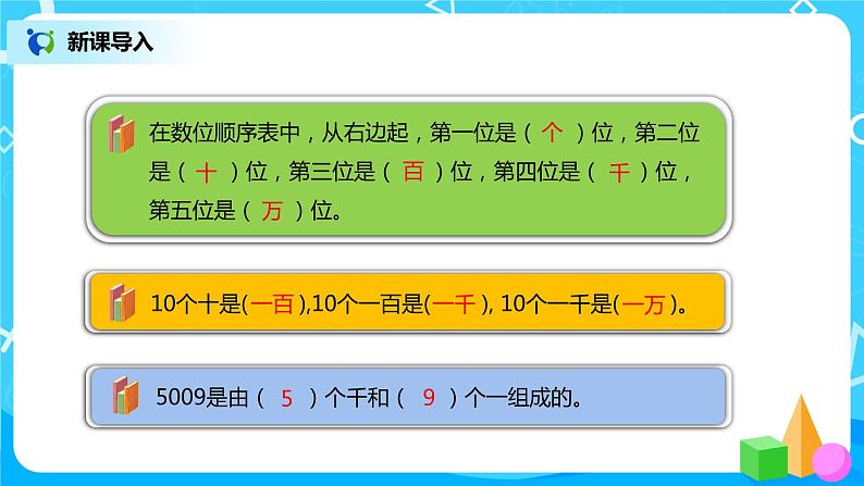 人教版小学数学四年级上册1.1《亿以内数的认识》PPT课件+教学设计+同步练习02