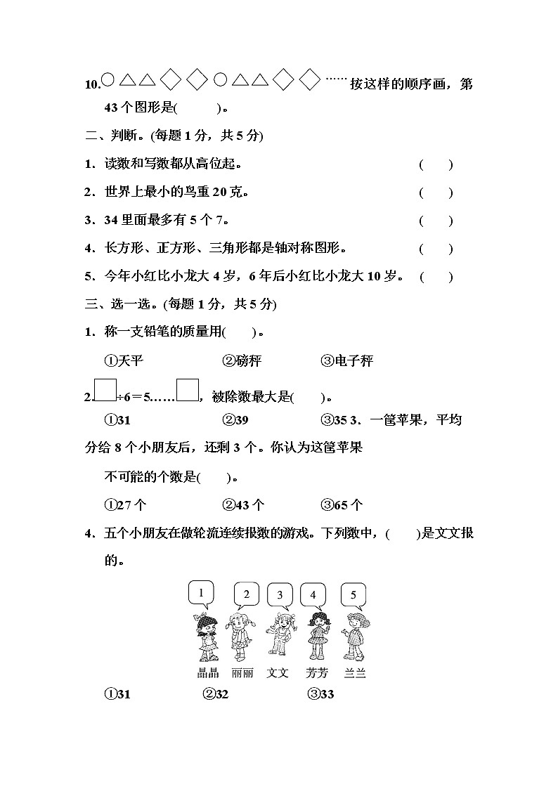 人教二年级数学下册期末检测②卷及答案第2页