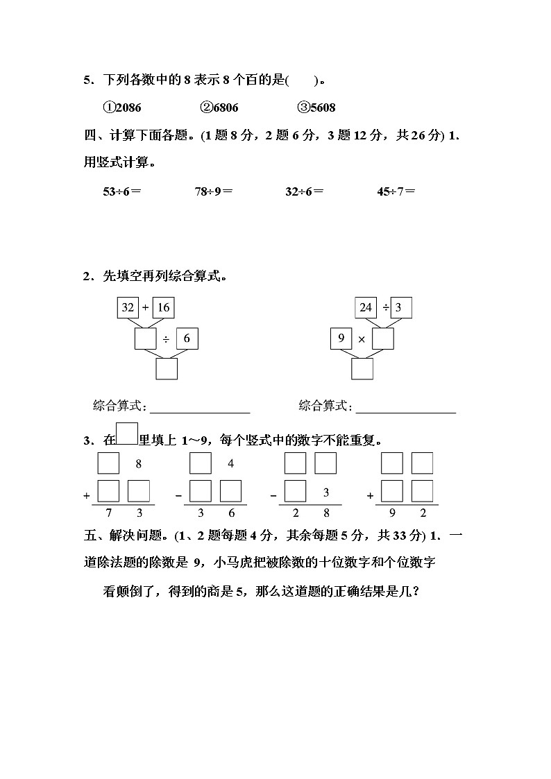 人教二年级数学下册期末检测②卷及答案第3页