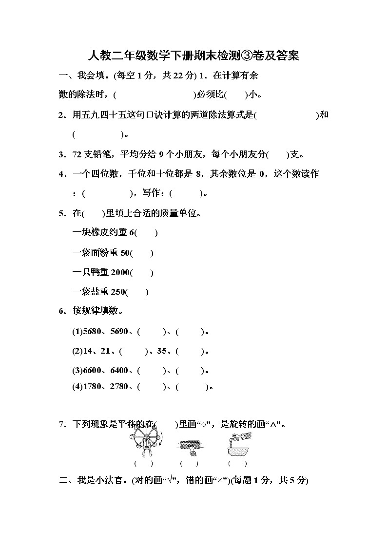 人教二年级数学下册期末检测③卷及答案第1页