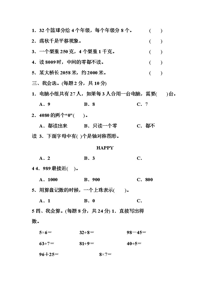人教二年级数学下册期末检测③卷及答案第2页