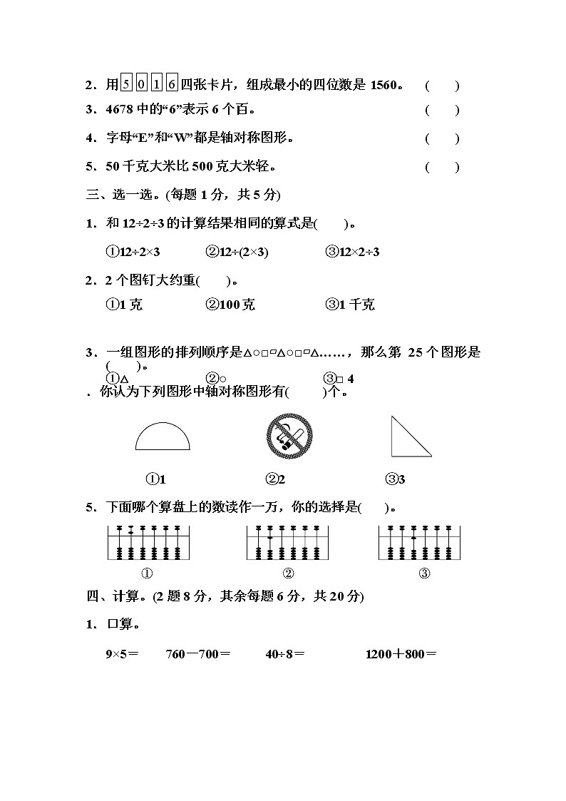 人教二年级数学下册期末检测④卷及答案第2页
