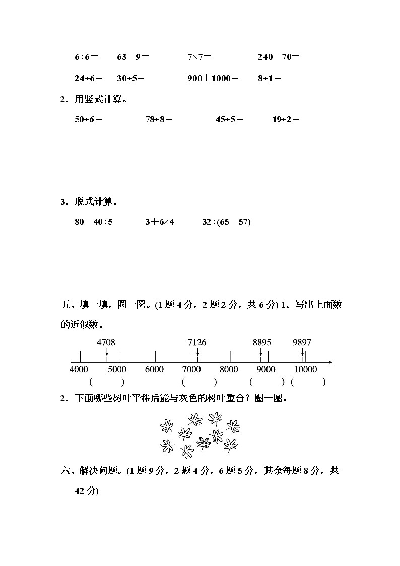人教二年级数学下册期末检测④卷及答案第3页