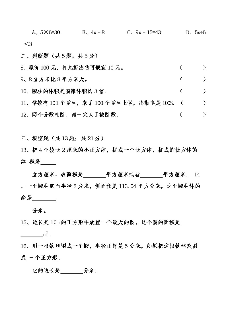 人教六年级数学下册期末检测⑧卷及答案第2页