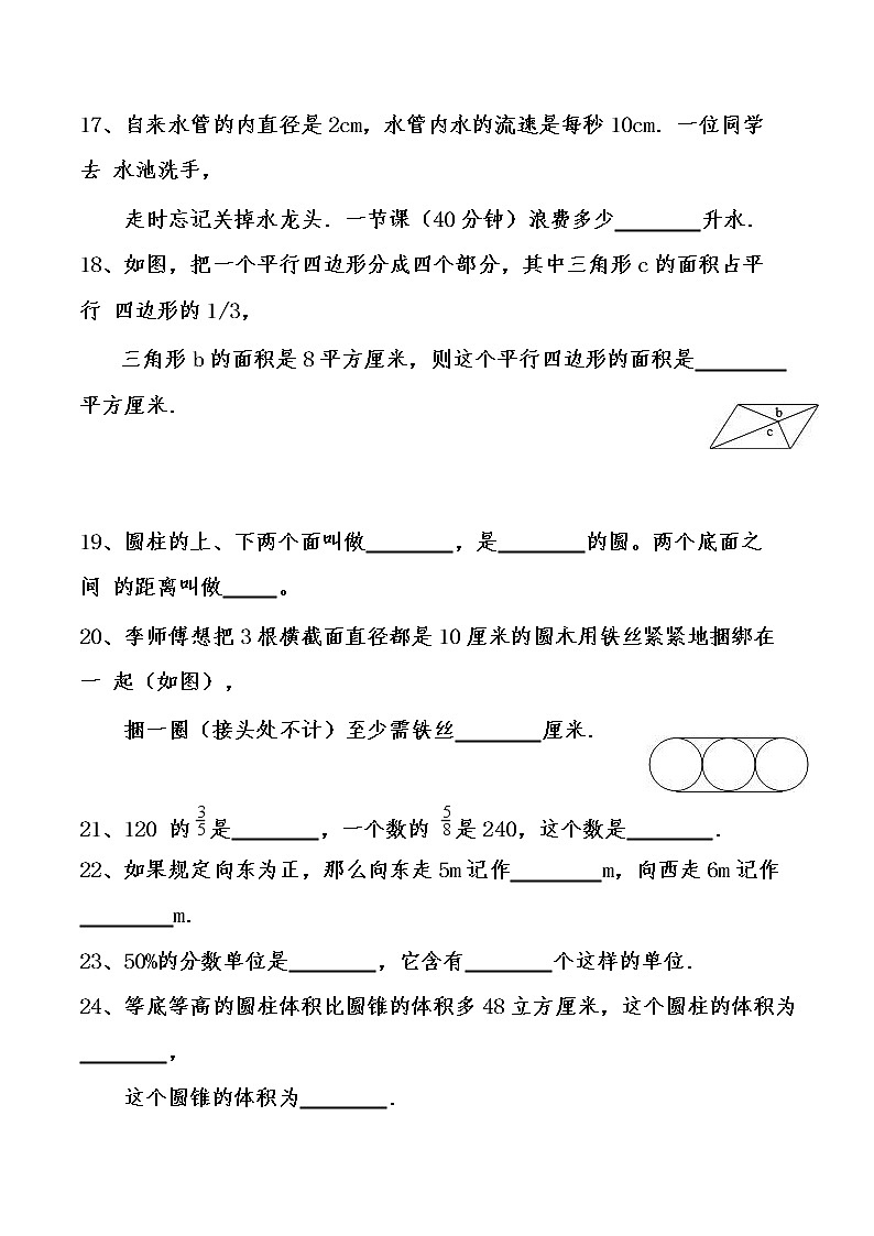 人教六年级数学下册期末检测⑧卷及答案第3页