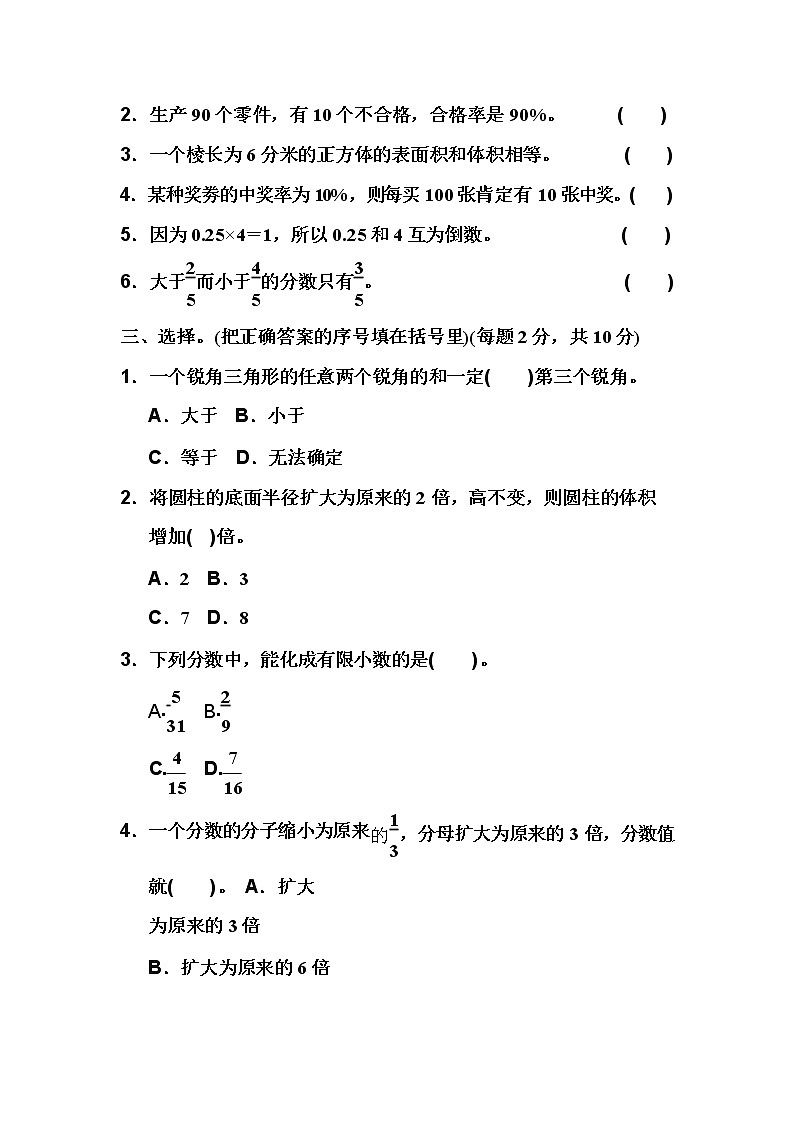 人教六年级数学下册期末检测②卷及答案第2页