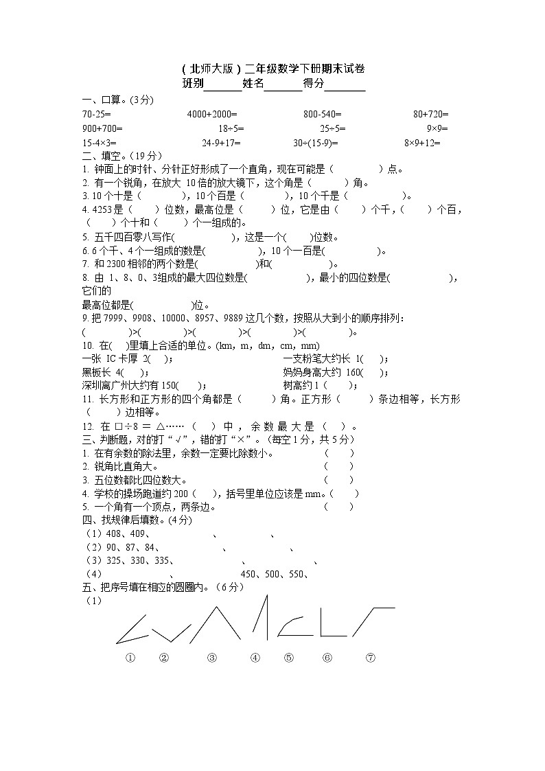 最新北师大版二年级数学下册期末试卷4第1页