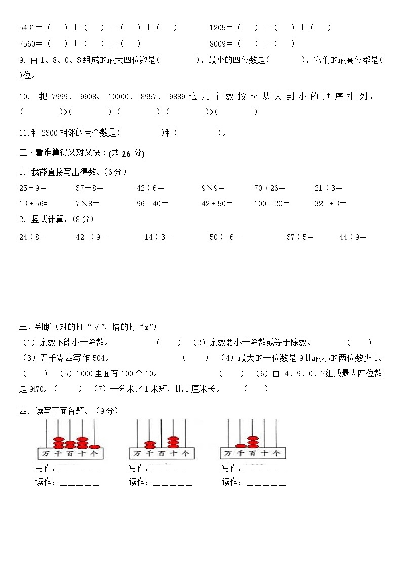 最新北师大版二年级数学下册期中试卷4第2页
