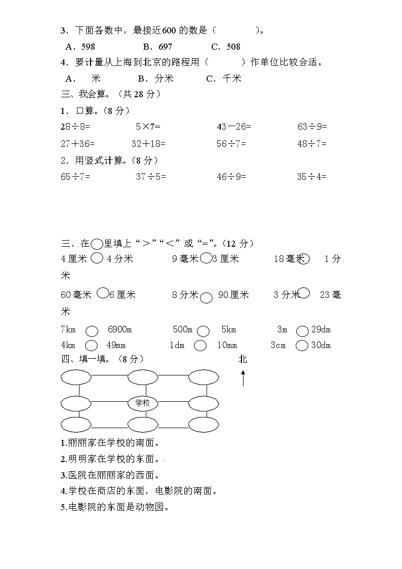 最新北师大版二年级数学下册期中试卷1第2页