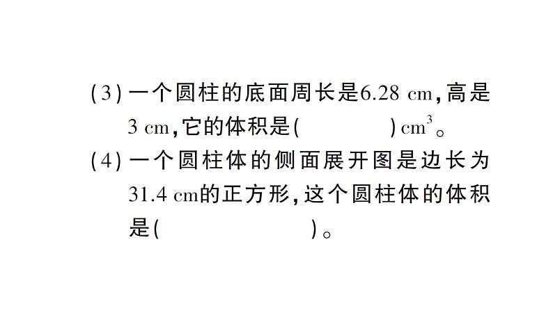 六下第3课时 圆柱的体积加强版课件PPT03
