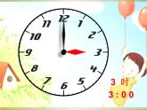 北师大版数学二年级下册 7.1 时分的认识(1)（课件）