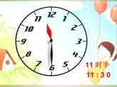 北师大版数学二年级下册 7.1 时分的认识(1)（课件）