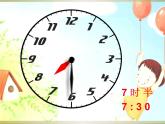 北师大版数学二年级下册 7.1 时分的认识(1)（课件）