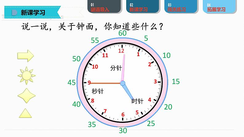 北师大版数学二年级下册 7.1 时，分，秒（课件）第4页