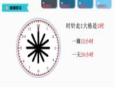 北师大版数学二年级下册 7.1 时，分，秒（课件）