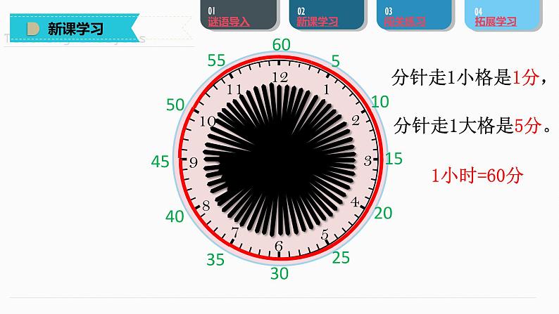 北师大版数学二年级下册 7.1 时，分，秒（课件）第6页