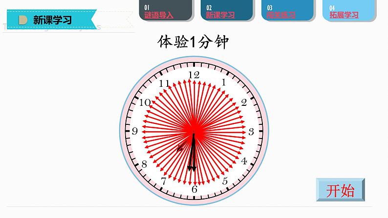 北师大版数学二年级下册 7.1 时，分，秒（课件）第7页