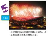 北师大版数学二年级下册 7.2 一分有多长(1)（课件）
