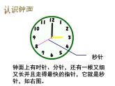 北师大版数学二年级下册 7.2 一分有多长(1)（课件）