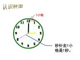 北师大版数学二年级下册 7.2 一分有多长(1)（课件）