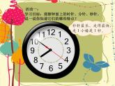 北师大版数学二年级下册 7.1 一分有多长(3)（课件）