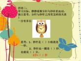 北师大版数学二年级下册 7.1 一分有多长(3)（课件）